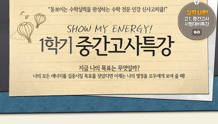 Show my Energy! 1б ߰ Ư